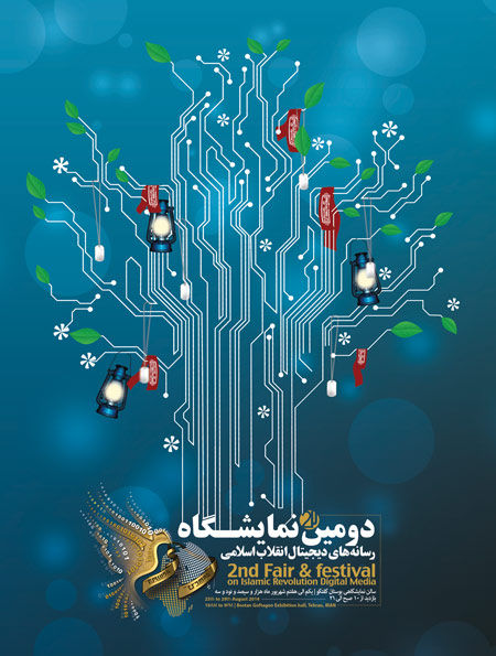 دومین نمایشگاه رسانههای دیجیتال انقلاب اسلامی در شهریور ماه برگزار میگردد.