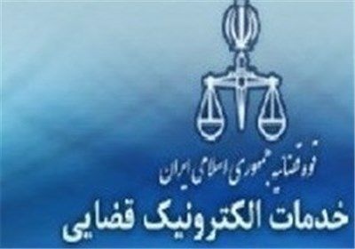 تشکیل پروندهها در دادگستری گلستان دیجیتالی شد