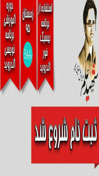 شروع پیش ثبت نام دوره آموزشی برنامه نویسی اندروید شهید رضایی نژاد